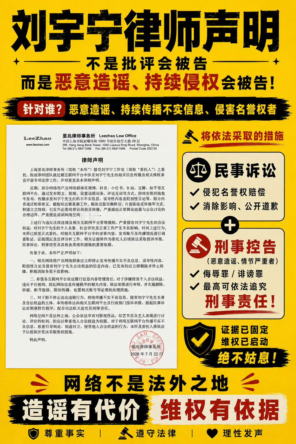 刘宇宁方声明 。刘宇宁方律师声明