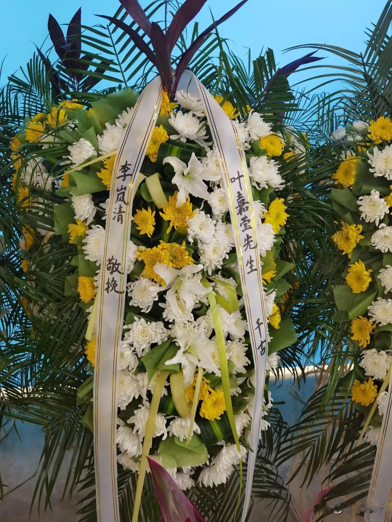 李岚清敬挽 ，叶嘉莹先生千古[祈祷][祈祷][祈祷]