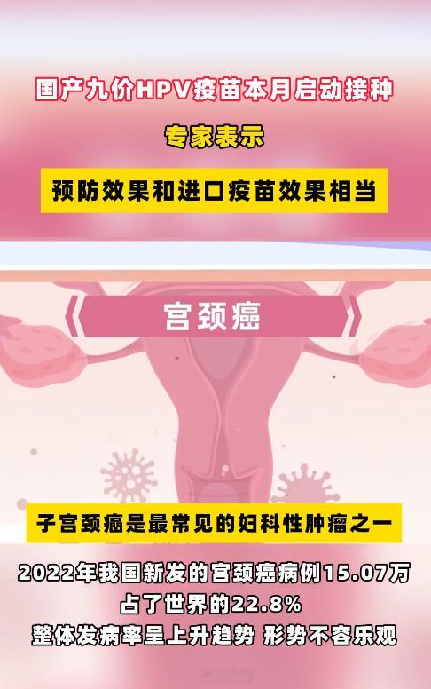 国产9价疫苗和进口疫苗效果相当 将接种范围从9~14岁扩大至9~17岁，15-1