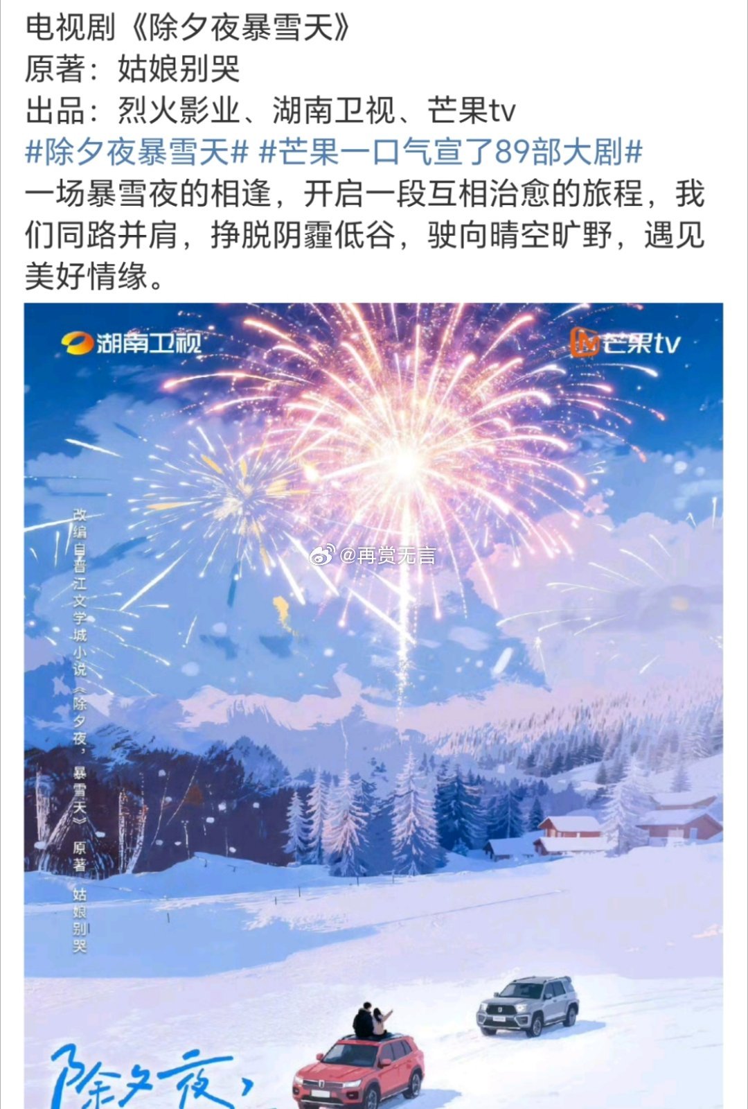 🍉（除夕夜，暴雪天）影视化项目启动，企鹅大制作偶像剧，拟定邀请吴磊 赵露思二搭