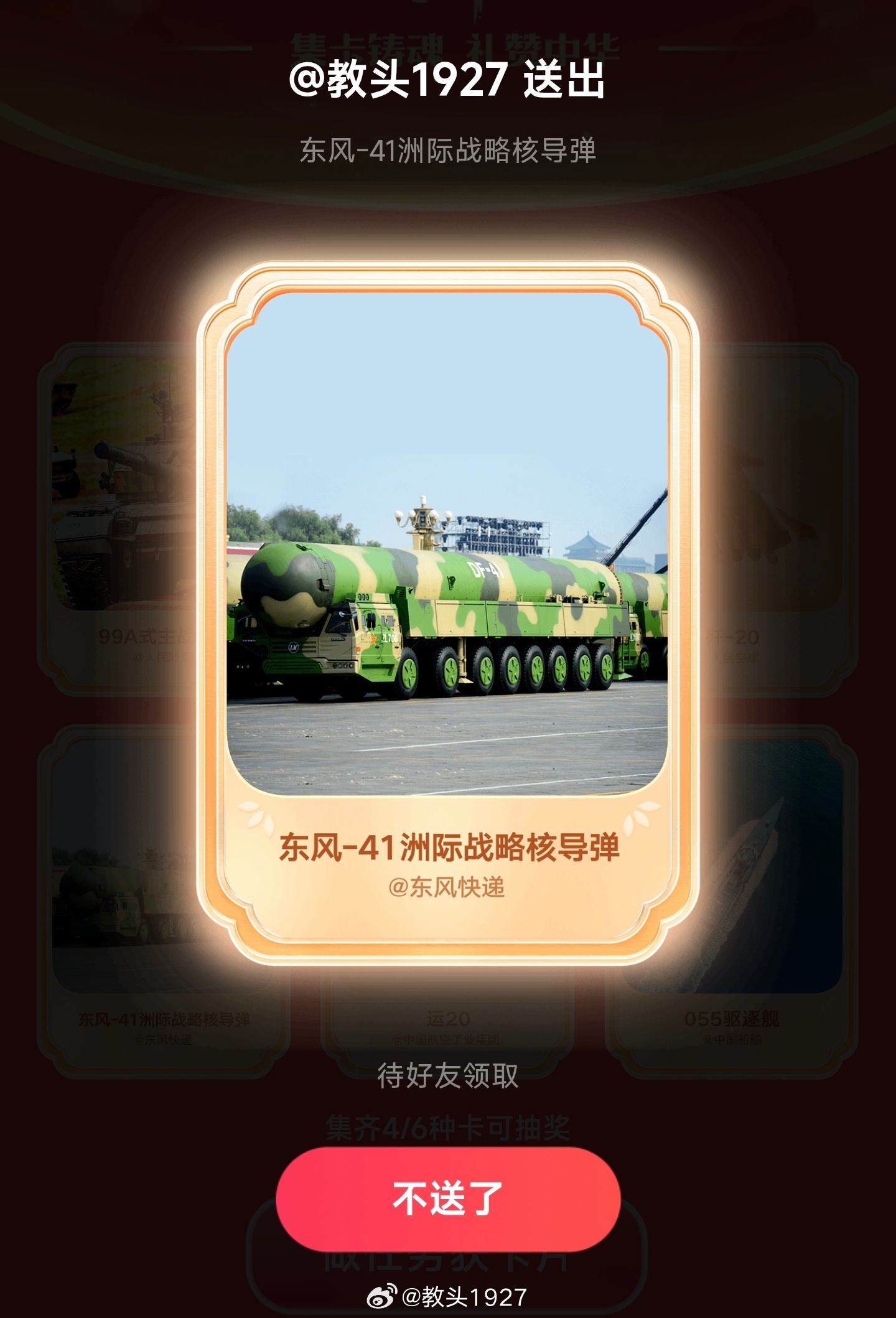 有点抽象了集卡解锁中国力量 ​​​