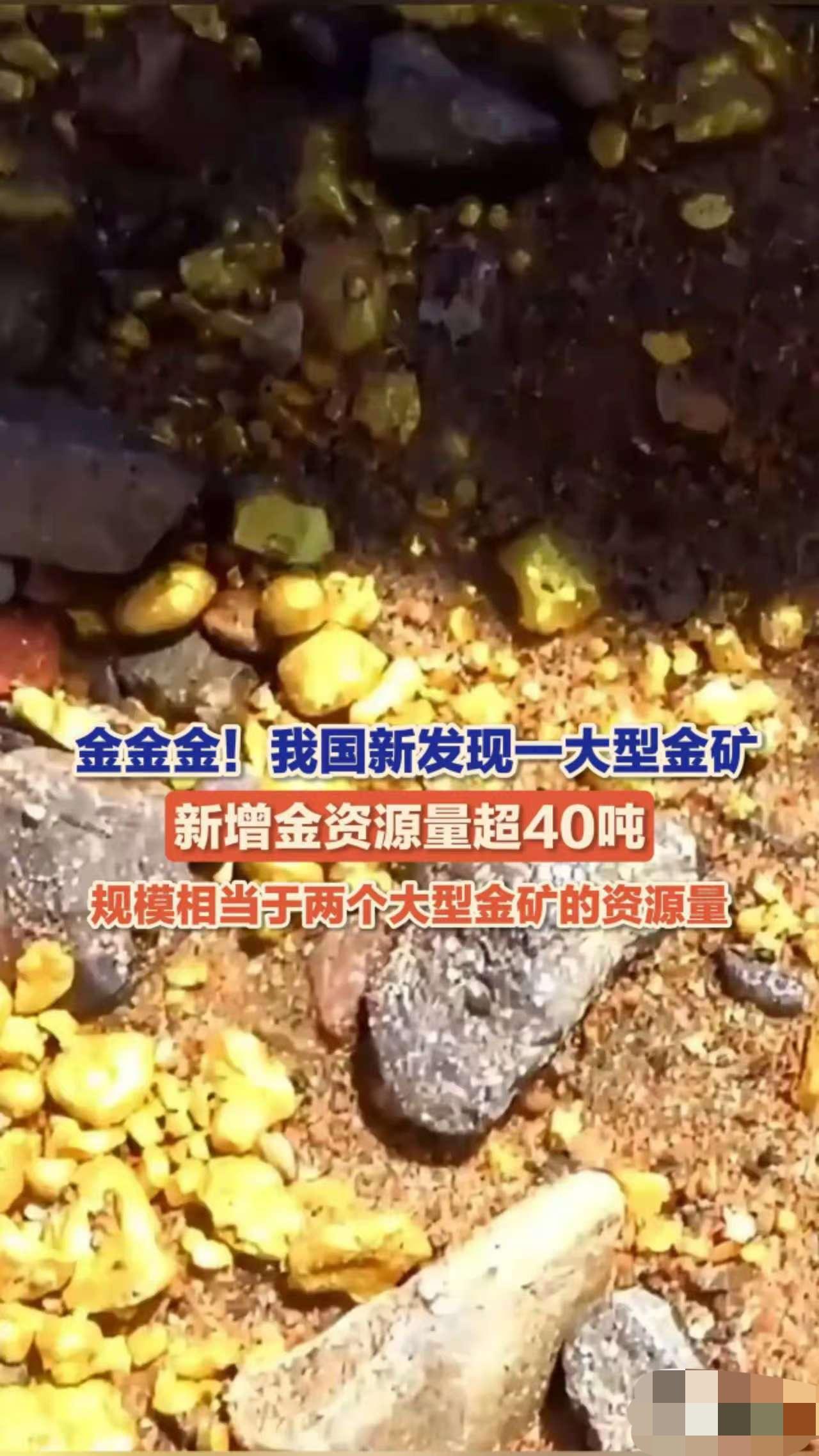 忽然宣布发现大型金矿，
就在国际金价突破4300美元，节节飙升的时刻，我们忽然宣