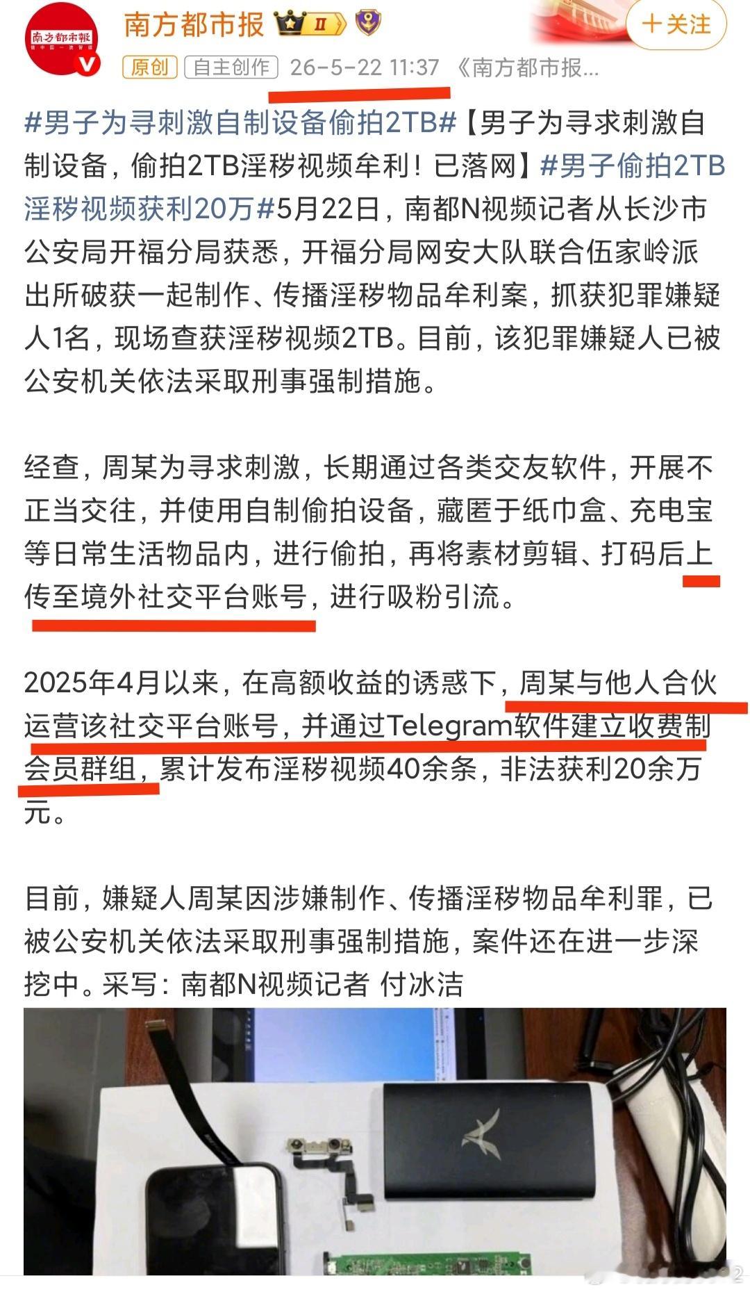 发现被偷拍一定要立即报警，偷拍不是小事，甚至可能被上传国际网络。南都报道男子偷拍