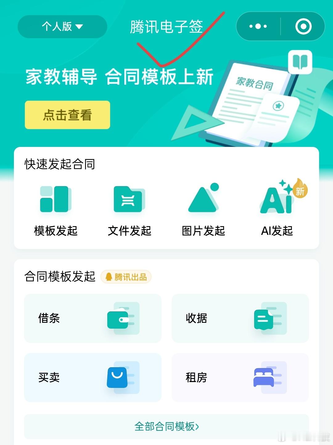 腾讯电子签大家都知悉下，借条直接有合同电子签，具备法律效应[挖鼻]赖不了账微信转