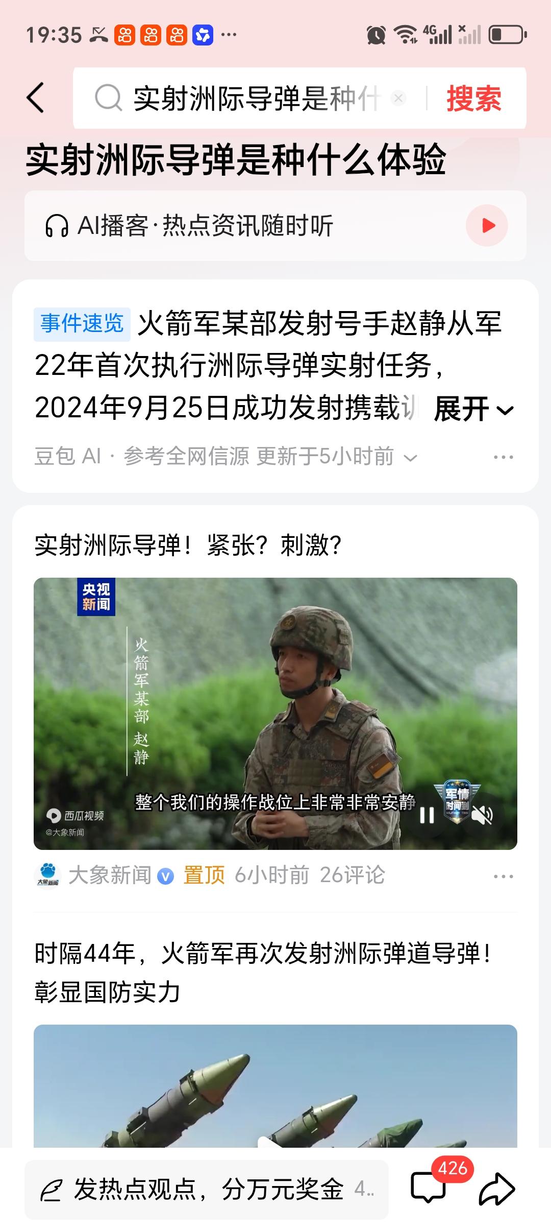 实射洲际导弹是种什么体验 实射洲际导弹这体验，估计没几个人能有。想象一下，站在发