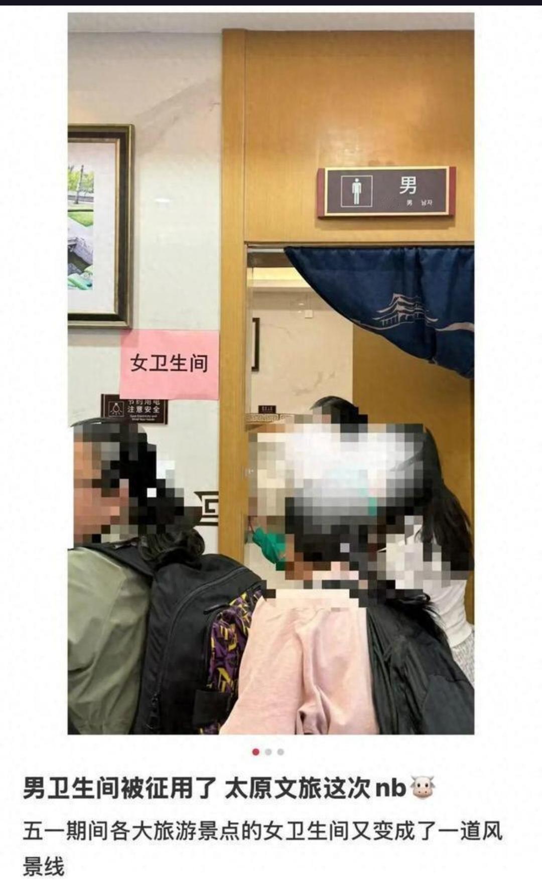 景区男厕秒变女厕，这操作我服

五一假期，山西晋祠景区干了件漂亮事。他们把入口人