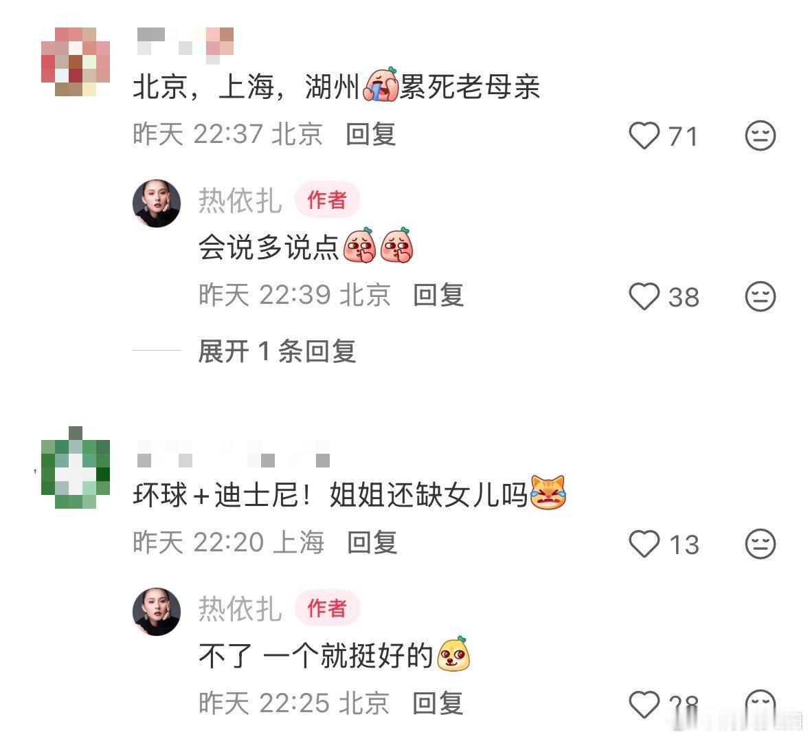 【热依扎更新动态】热依扎说一个女儿就挺好 5月15日晚间，更新动态，分享带女儿1
