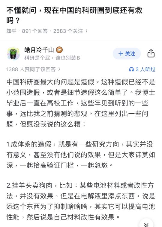 现在中国的科研圈到底还有救嘛？