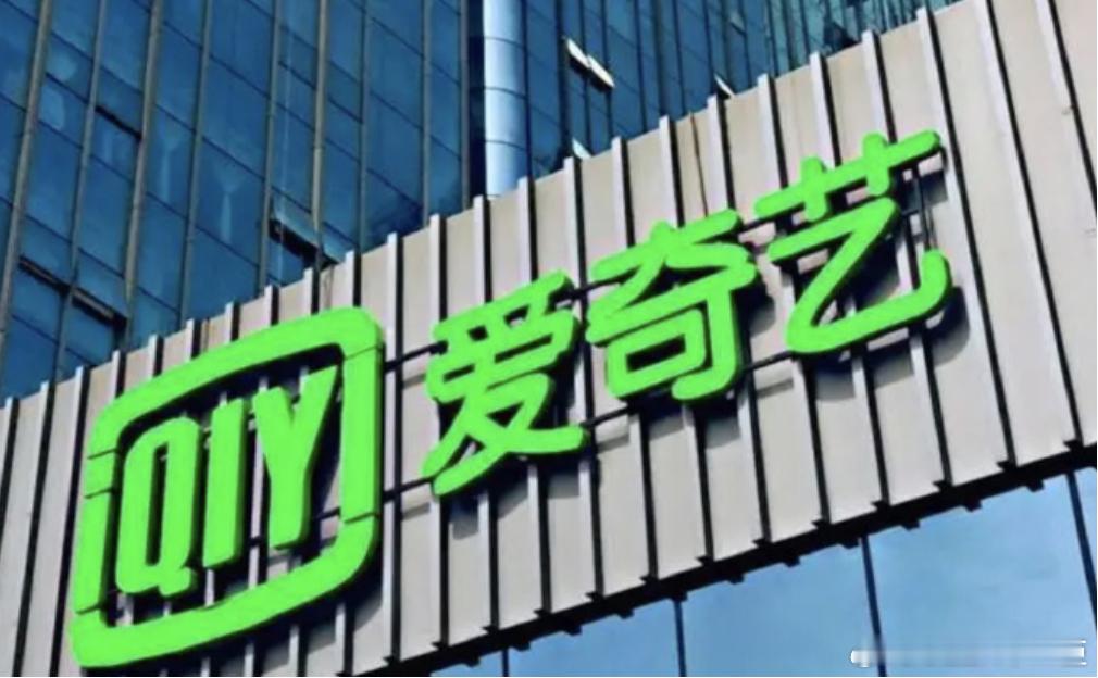 爱奇艺或在香港二次上市近日有消息称，爱奇艺已聘请美国银行、中金公司及摩根大通三家