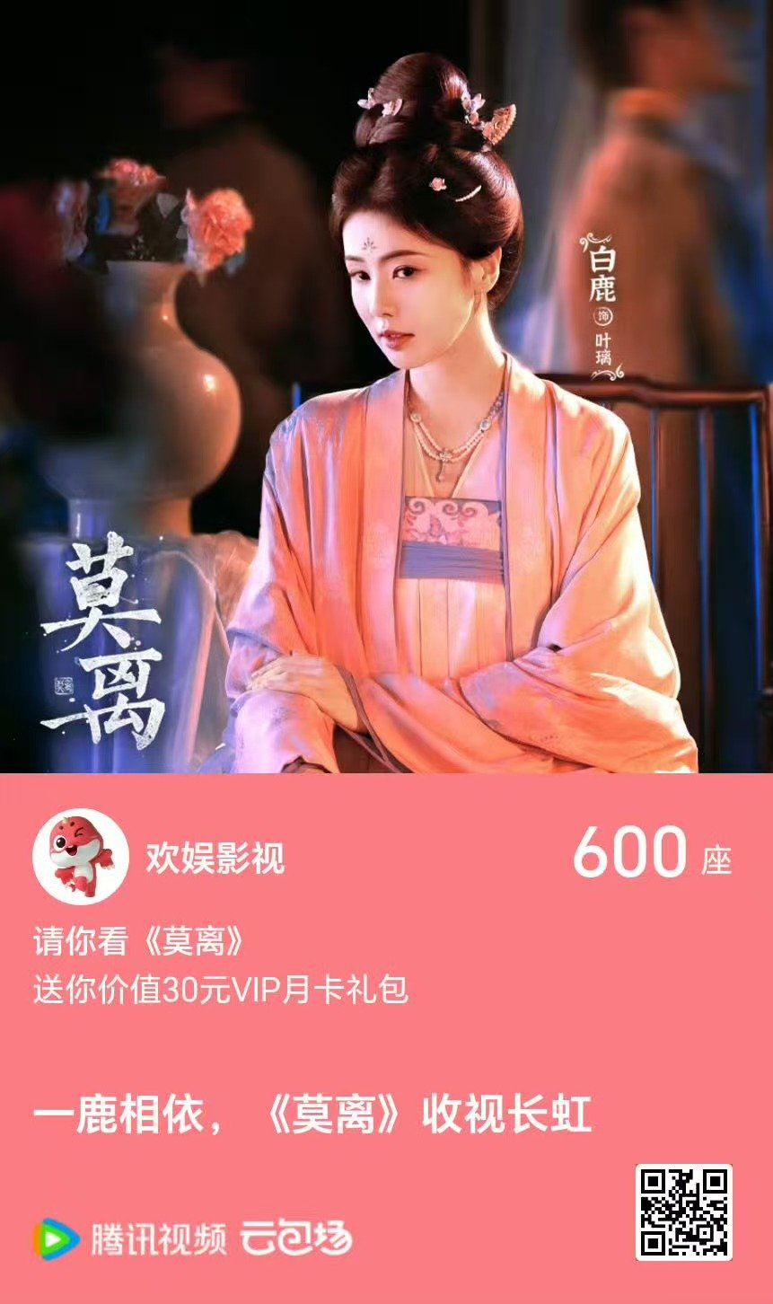 于正给白鹿莫离包场于正给白鹿新剧莫离包场了于正包场了白鹿的莫离