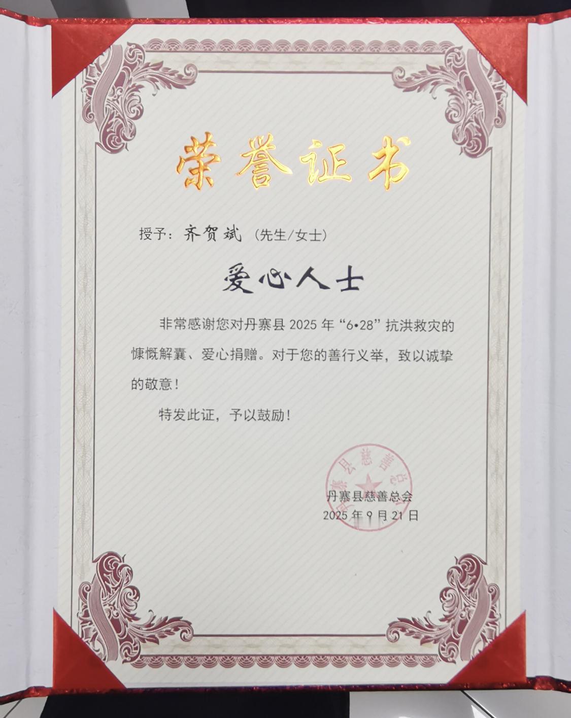 一份小爱心，收到一个县的温暖。