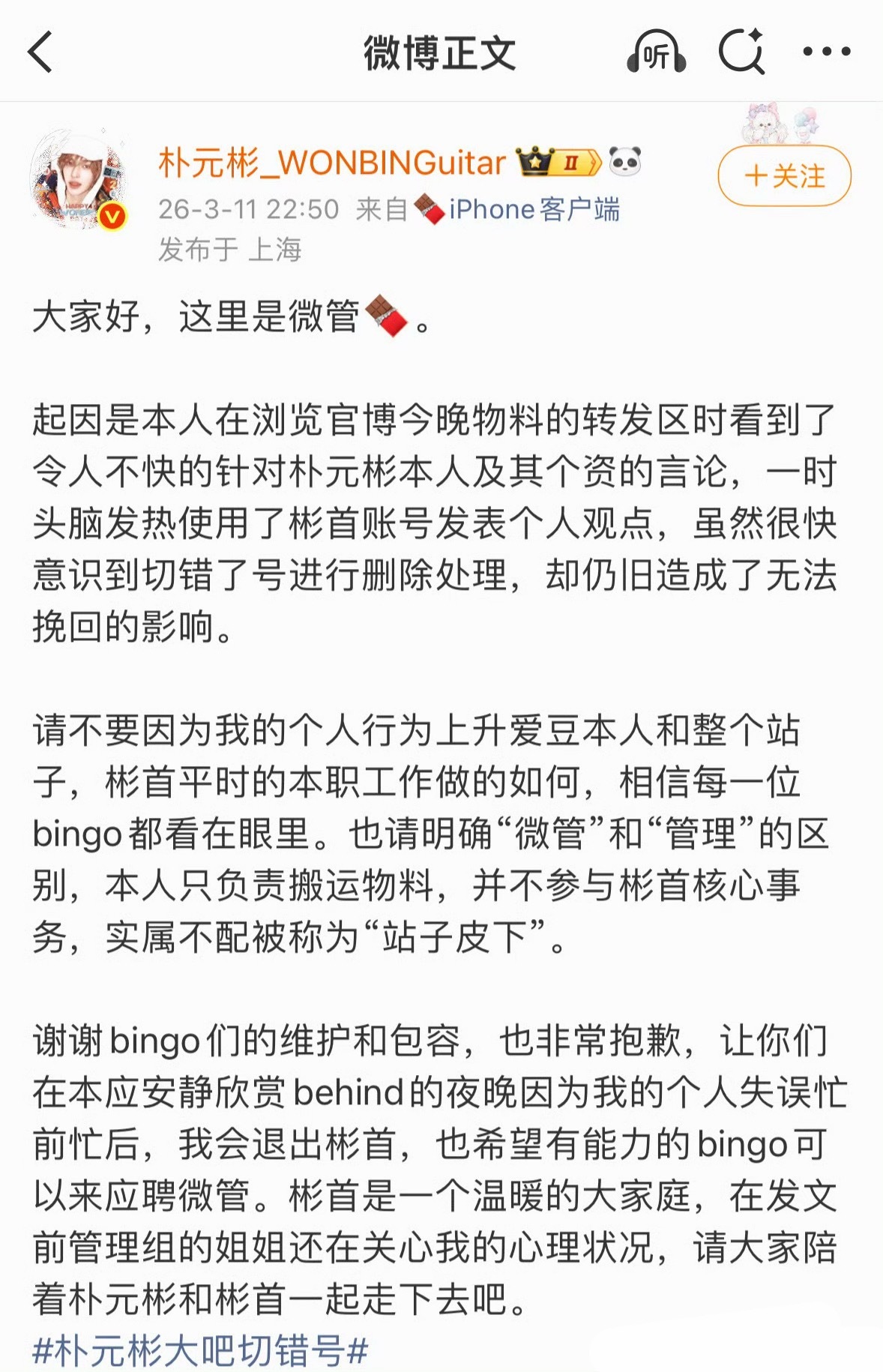 朴元彬和李炤熙大吧这是怎么了？ 朴元彬大吧切错号 朴元彬大吧道歉