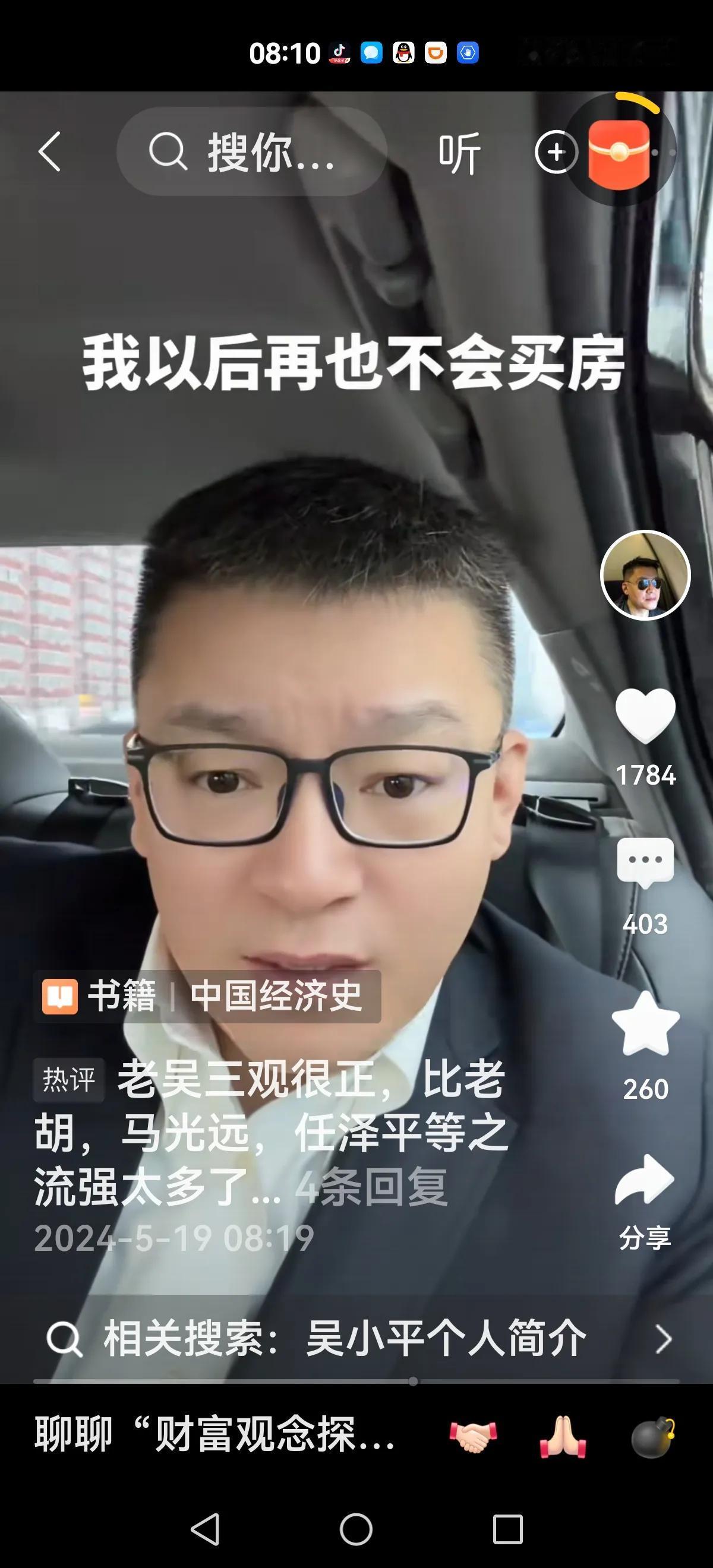 【符合授课收钱直播特征】
看似这位老哥对房地产的滔滔不绝分析，其实就是在炫耀自己