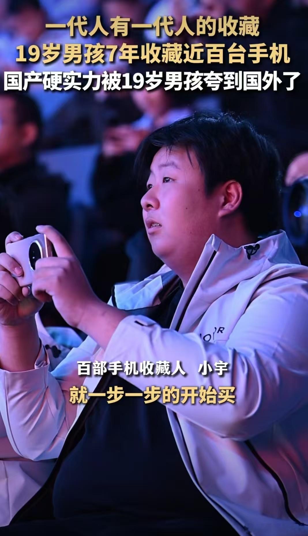一代人有一代人的收藏19岁男孩7年收藏近百台手机 旧手机里藏着多少秘密？他在一台