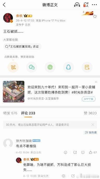 田朴珺回应网传王石被抓近日，网络上一则 “王石被抓” 的消息如一颗重磅炸弹，在社