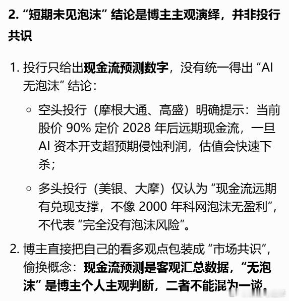 ai已经给了一个分析结论，我打字的部分就删除算了免得又被人投诉。现在 要骂就去骂