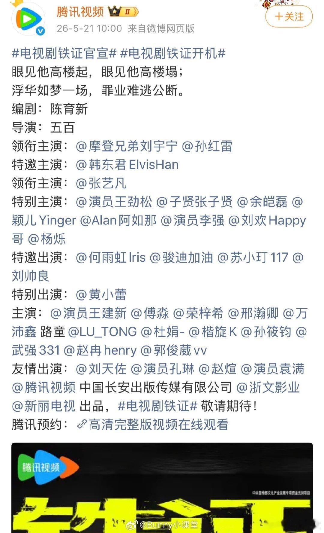 刘宇宁升咖了 铁证官宣演员阵容，刘宇宁名字在孙红雷名字之前，不仅是一番还压番孙红