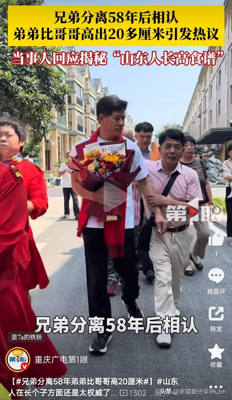 一个妈生的，一个在浙江长大，一个在山东长大，身高差距咋这么大？

58年前，因为