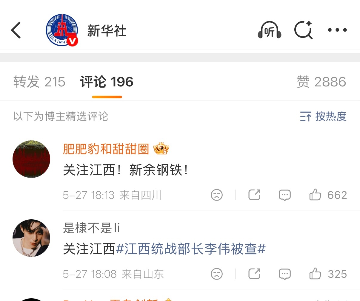 “以下为博主精选评论” 我记得每次发江西老虎落马精选评论都有这条 
