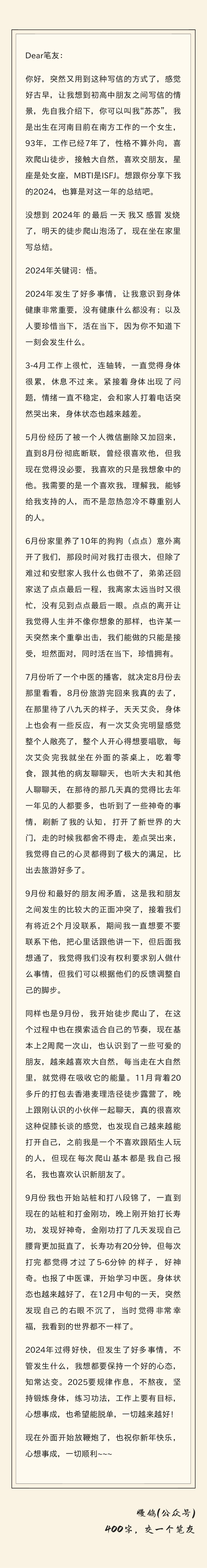 慢鸽[超话]  24个人的2024年终总结  NO6：ISFJ 的 32 岁女生