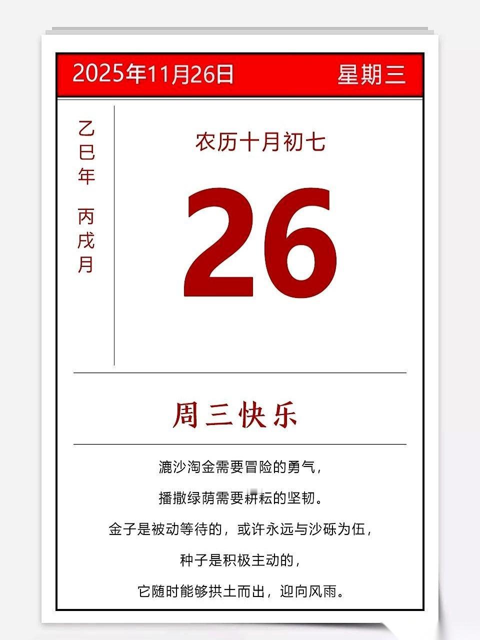 一睁眼，手机给我推了个日期：2025年11月26日。
我愣了半天。
怎么感觉20