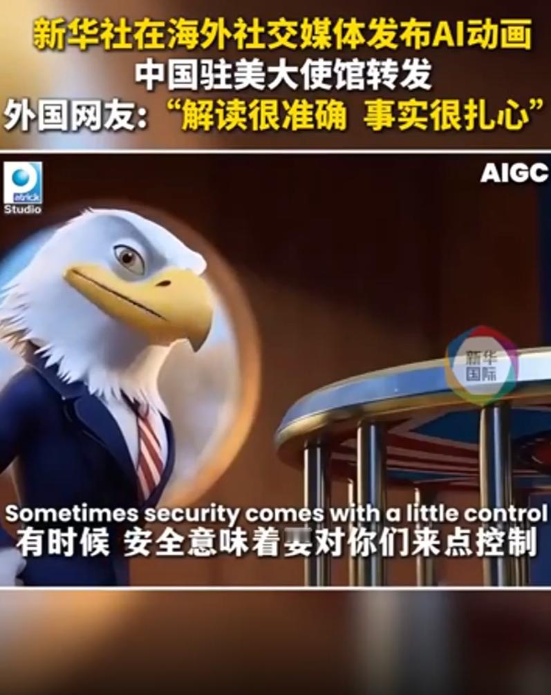 太夸张！新华社18秒小视频，逼得美国前高官写长文反驳

这个急得团团转的美国前大