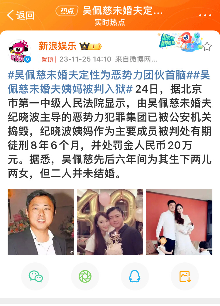 #吴佩慈未婚夫定性为恶势力团伙首脑#吴佩慈在2014年与纪晓波生下大女儿Hill