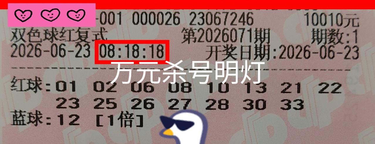 万元大票，杀号明灯！记得上一期双色球万元票吗？记得以前很多期万元票吗？只要仔细分