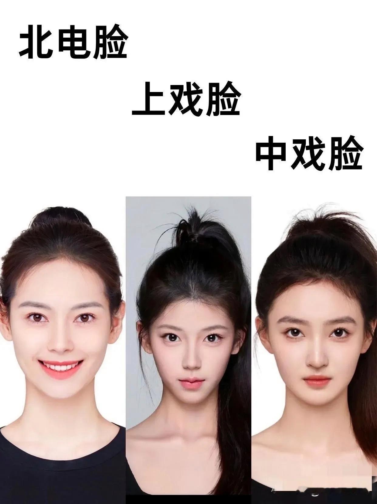 艺考“大院脸”来啦，你更喜欢哪一种呢？ ​​​