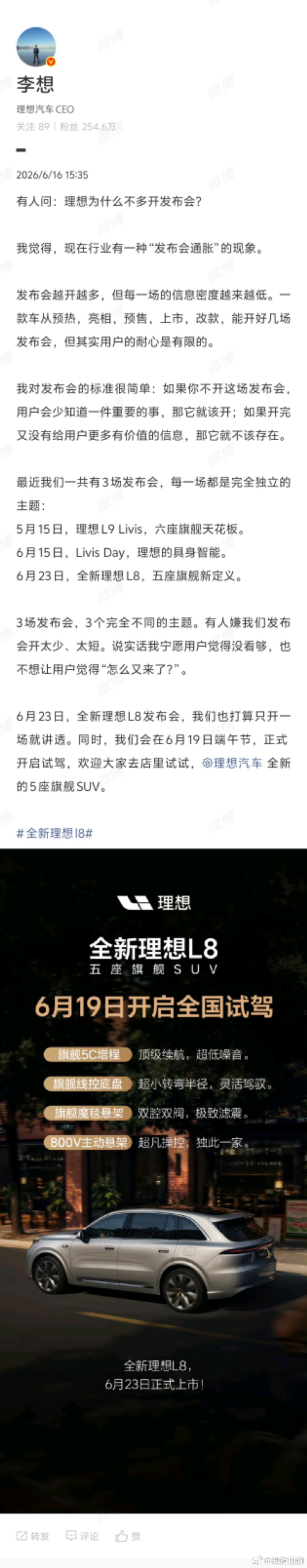 【李想回应理想发布会开太少太短】李想谈行业发布会通胀现象6月16日，发文回应理想