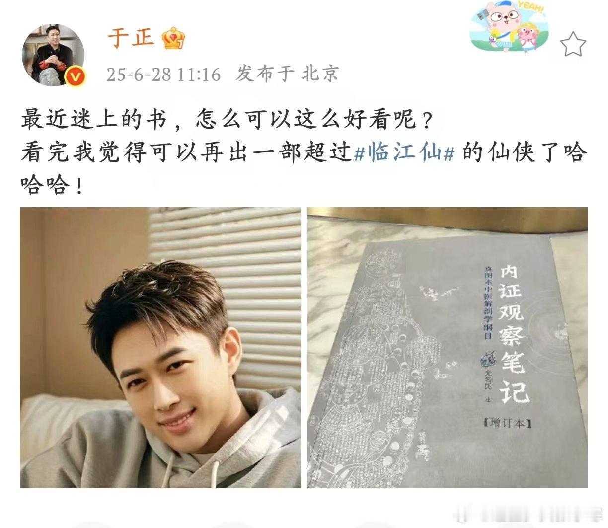 于正最近迷上解剖学于正说最近迷上中医解剖学，是不是打算以此为灵感筹备新仙侠剧，自