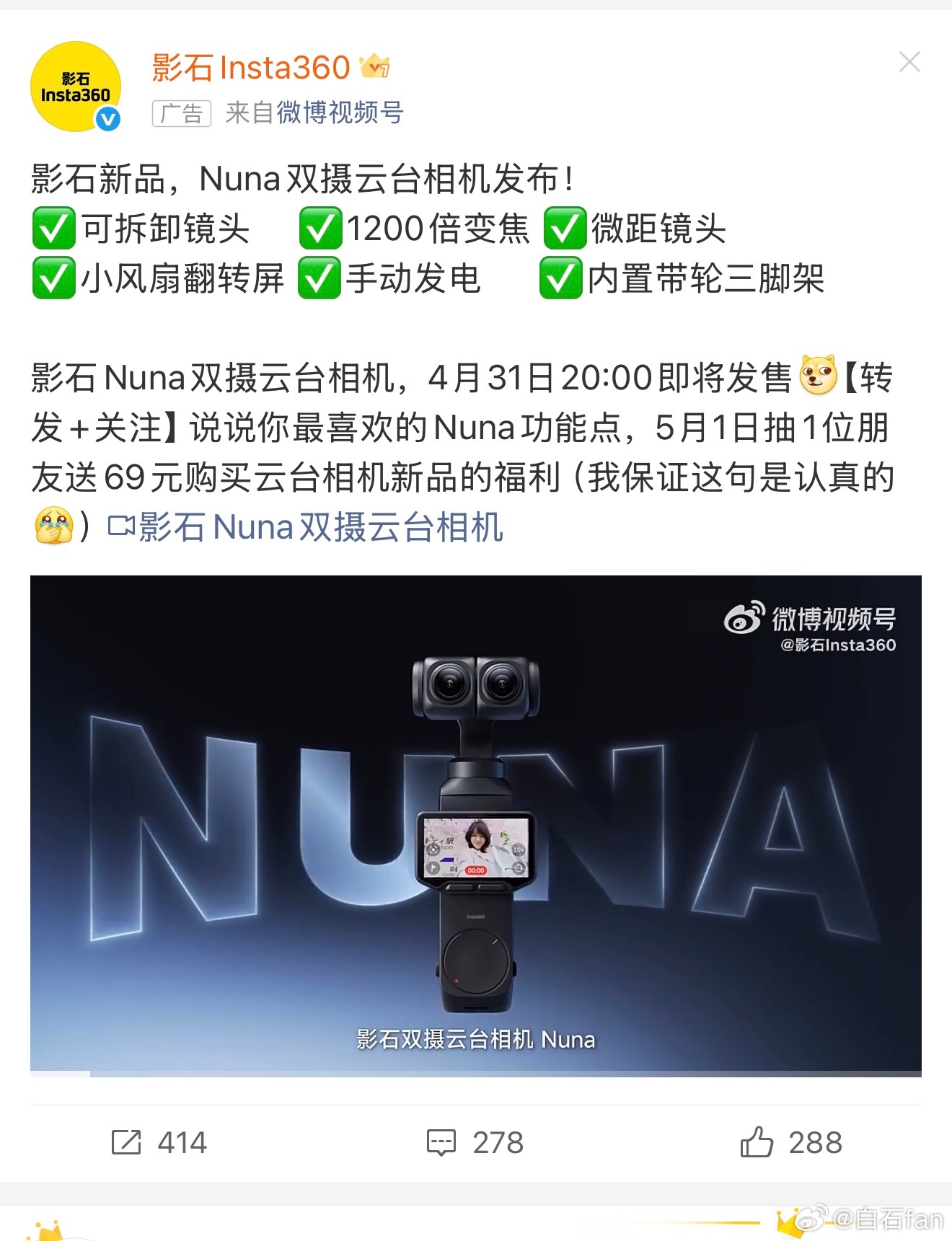 马丹，被影石撞到了4月31号发布云台相机一看是今天4月1日愚人节发的再一看，4月