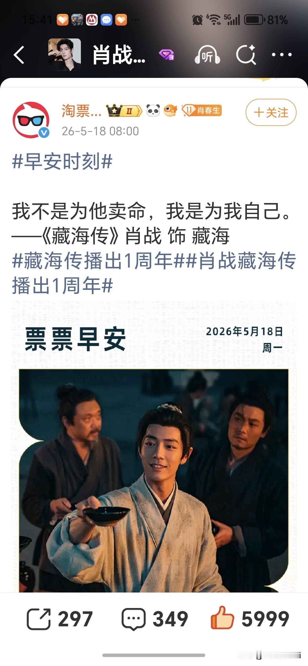 今天肖战《藏海传》播出一周年，值得纪念的一天，在开机率低的中高考季，第一天就高开