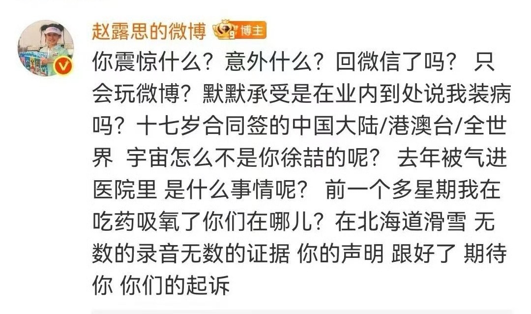 赵露思评论银河酷娱：公司一直不回信息，到处在业内说自己装病，十七岁签的合同竟然是