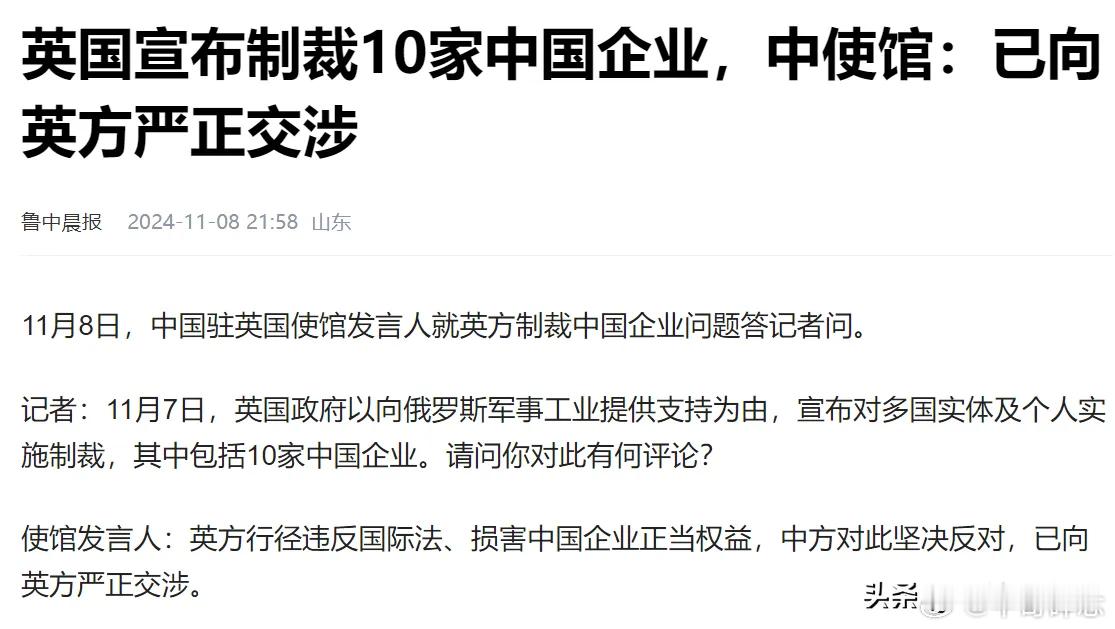 真像普京说的，欧洲缺什么？缺脑子！英国制裁中国企业，难道就不怕中国的反制吗？#英