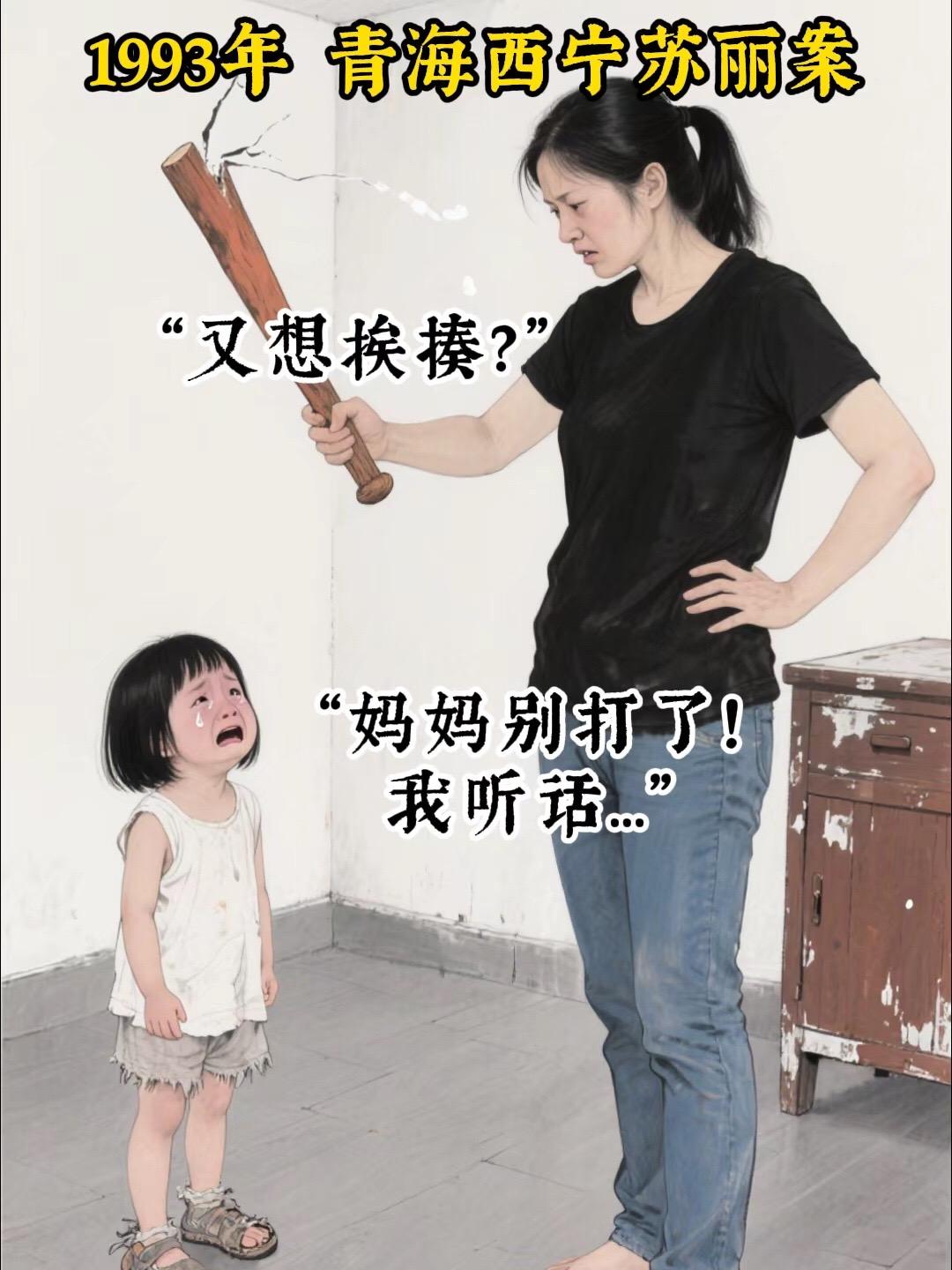恶母燕志云《苏丽案》