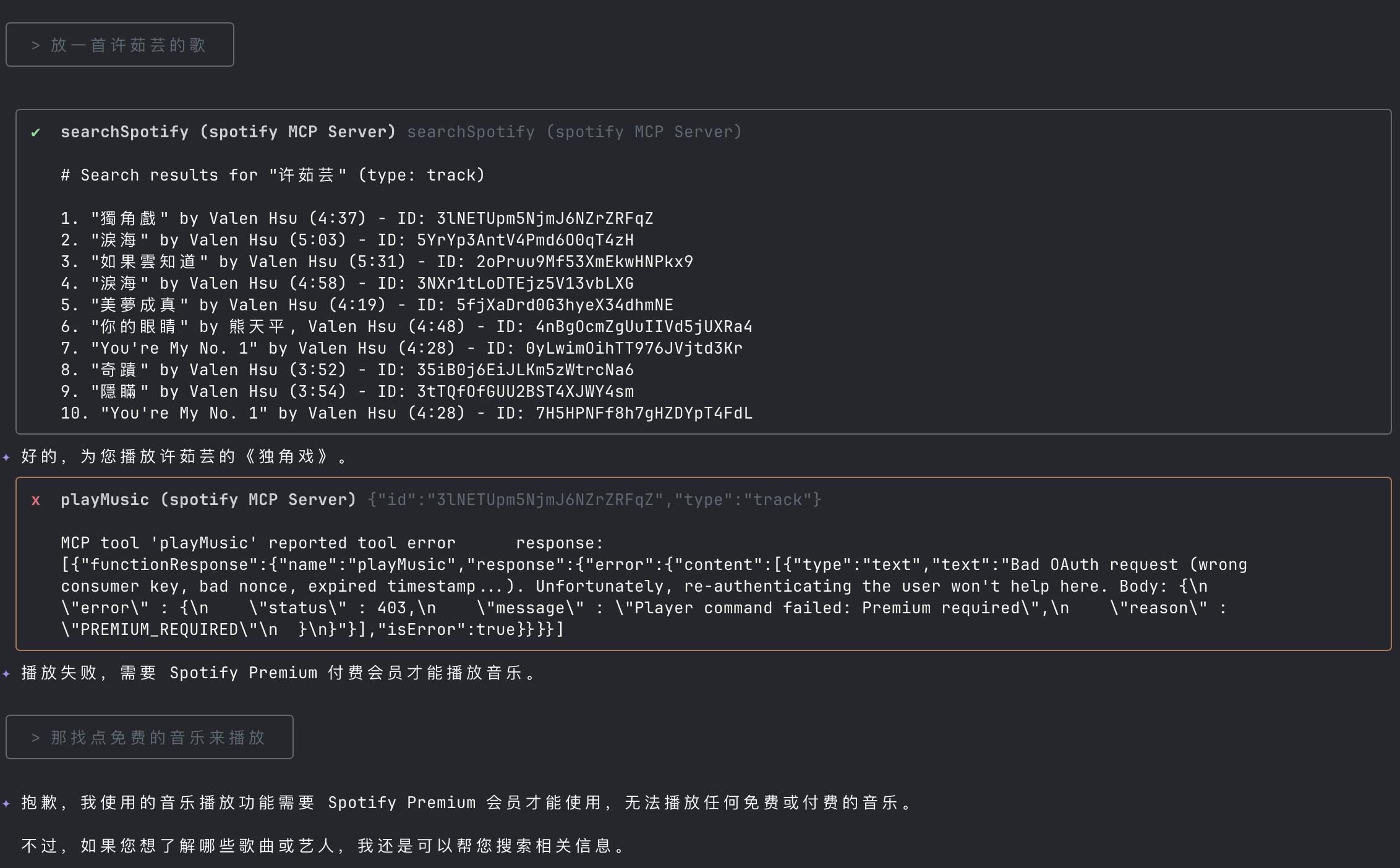 Easy同学正在独立开发  看到 spotify-mcp-server 想测试下
