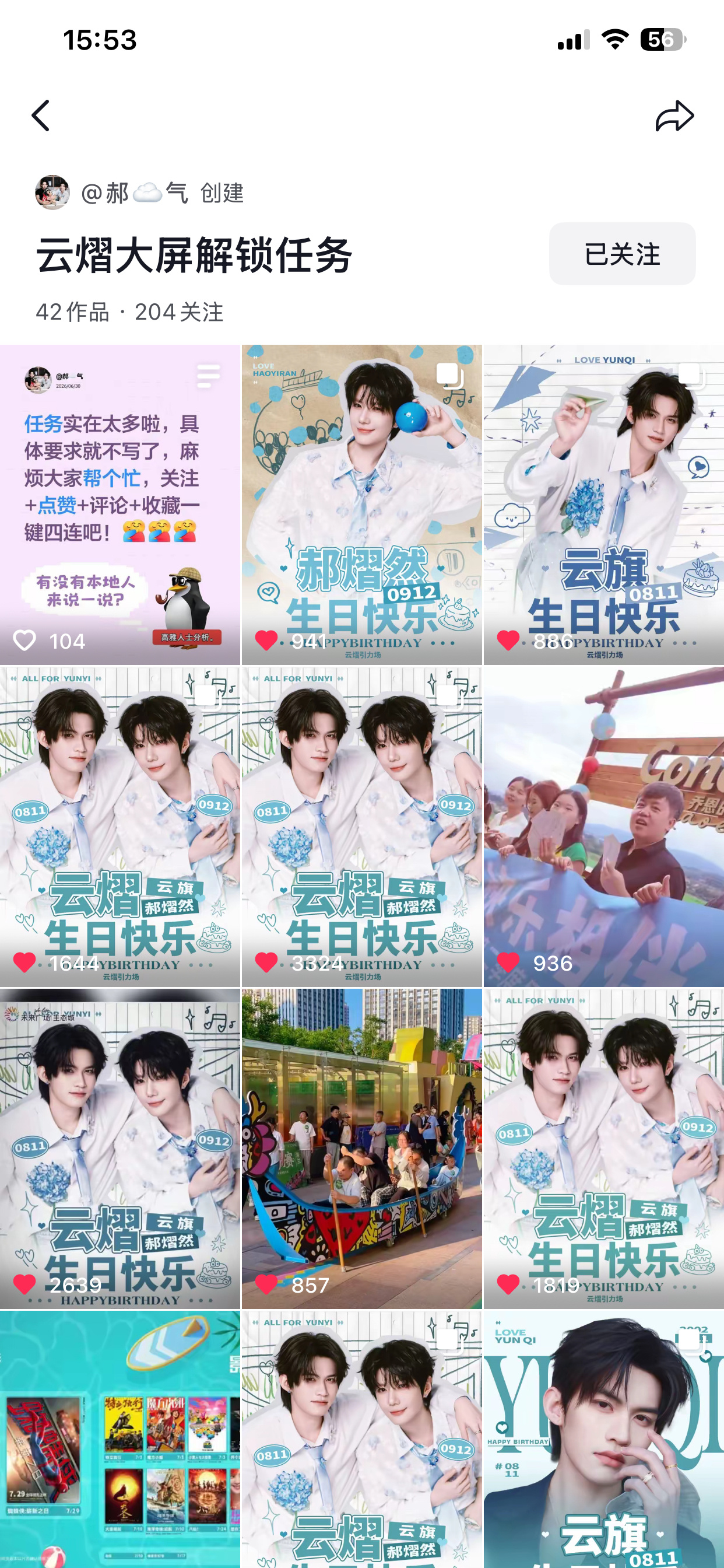 ‼️抖和小红薯的大屏任务都有合集。抖的链接合集各个群里有分享。小红薯的可以复制去