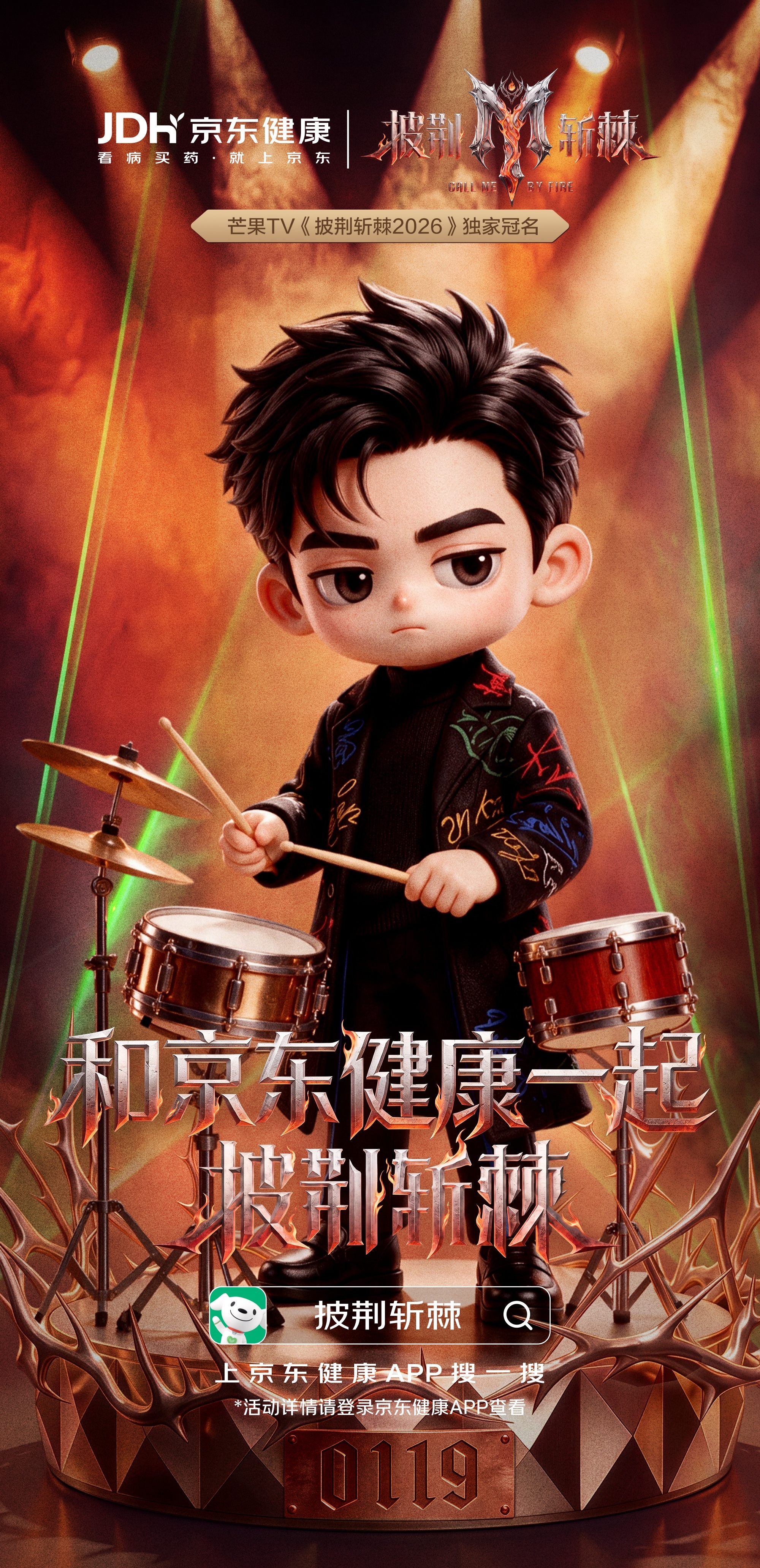 提问：今年披哥你最想亲眼见到哪个哥哥的舞台？现在机会真的摆在眼前了，京东健康这次