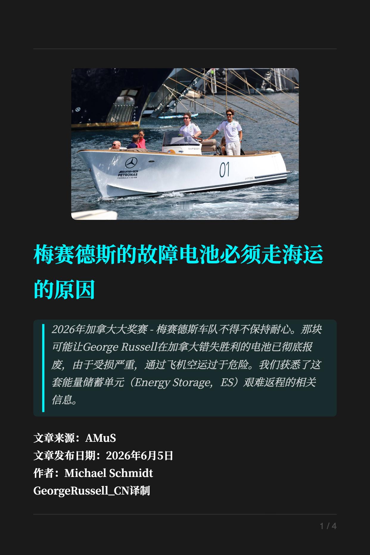 AMuS最新分析文章《梅赛德斯的故障电池必须走海运的原因》文章来源：auto m