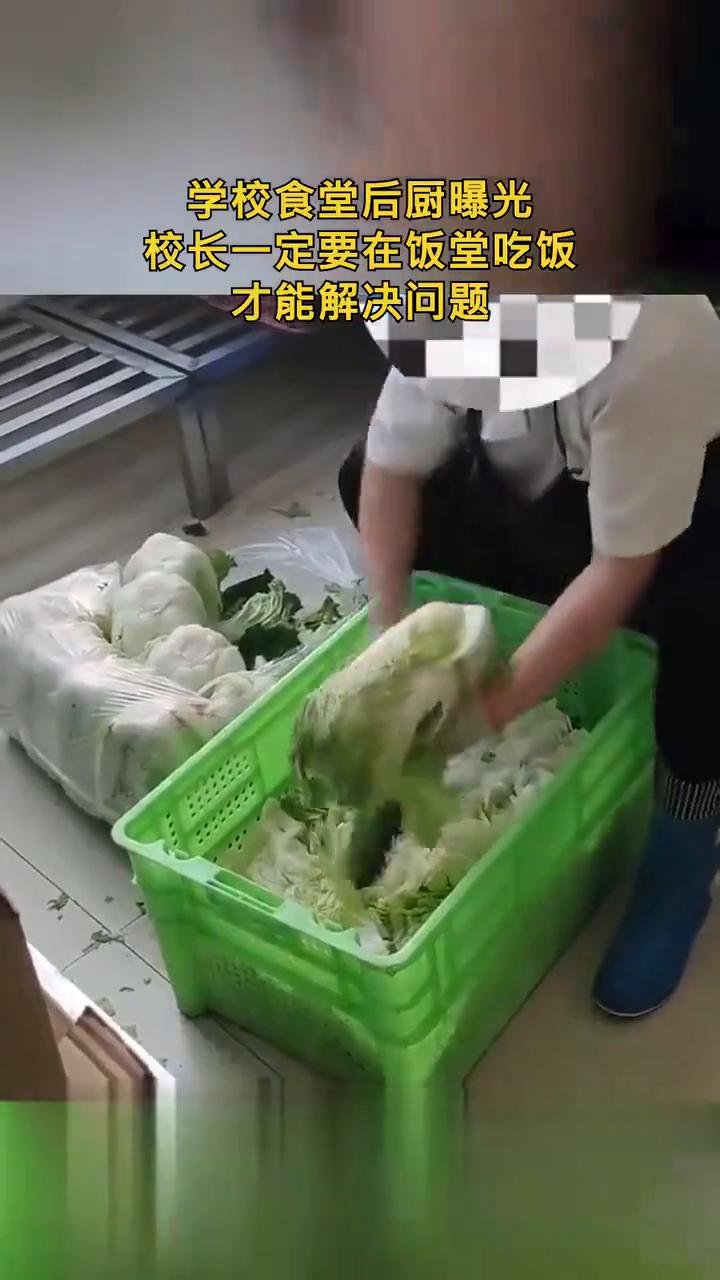 学校食堂后厨曝光，校长一定要在饭堂吃饭才能解决问题。