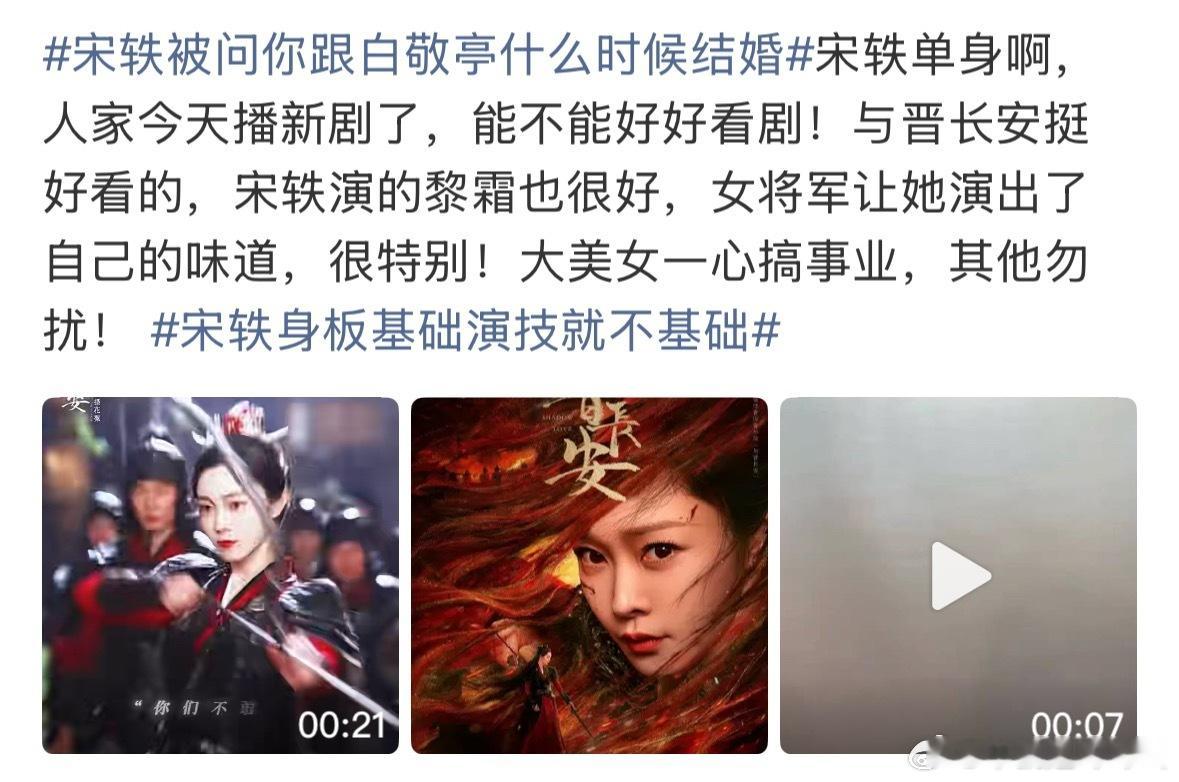 宋轶白敬亭这是分手了？ ​​​