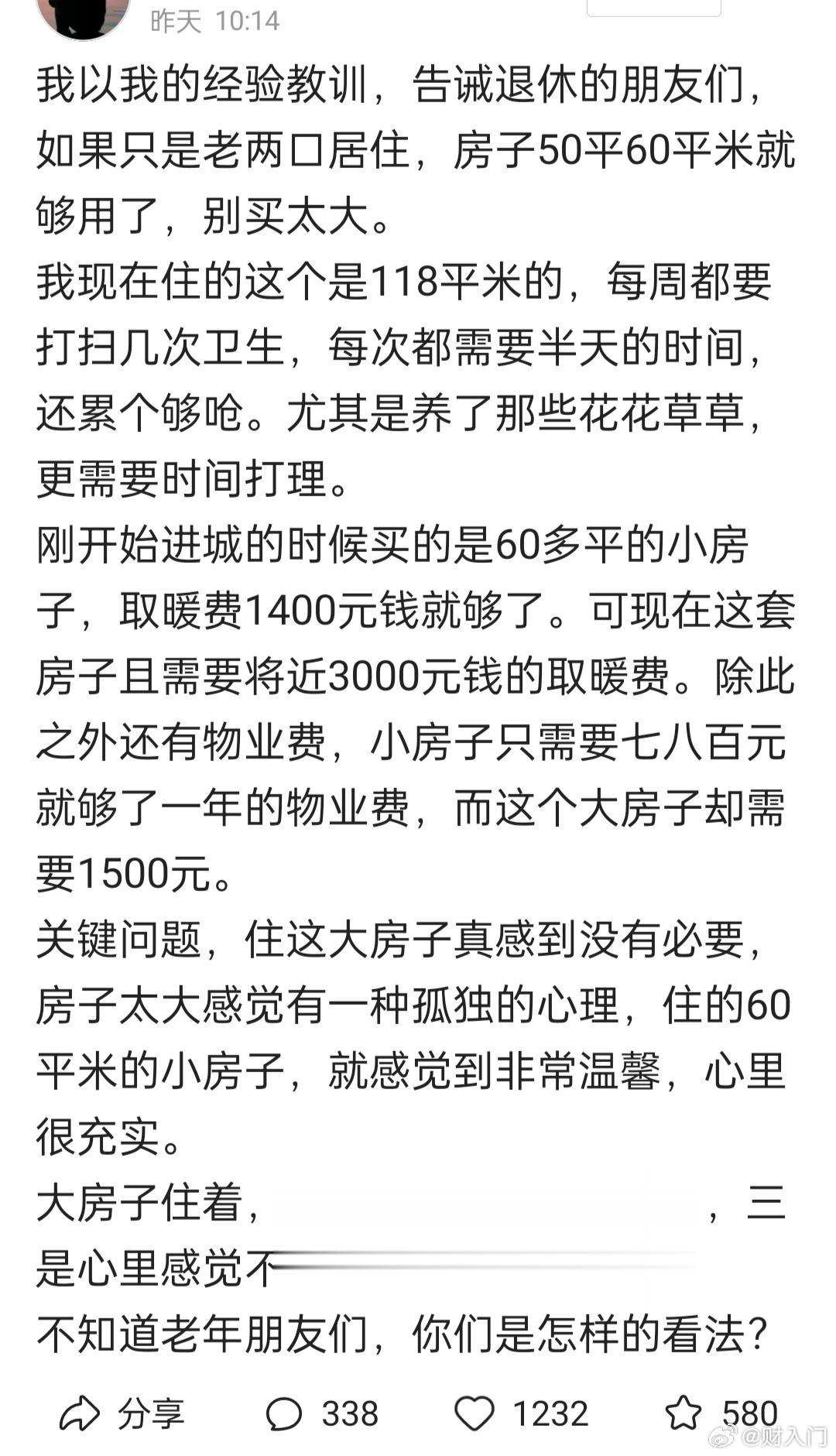 我也认可这个观点。要是没有小孩子，不经常在家里招待亲戚朋友，小房子确实省心够用省