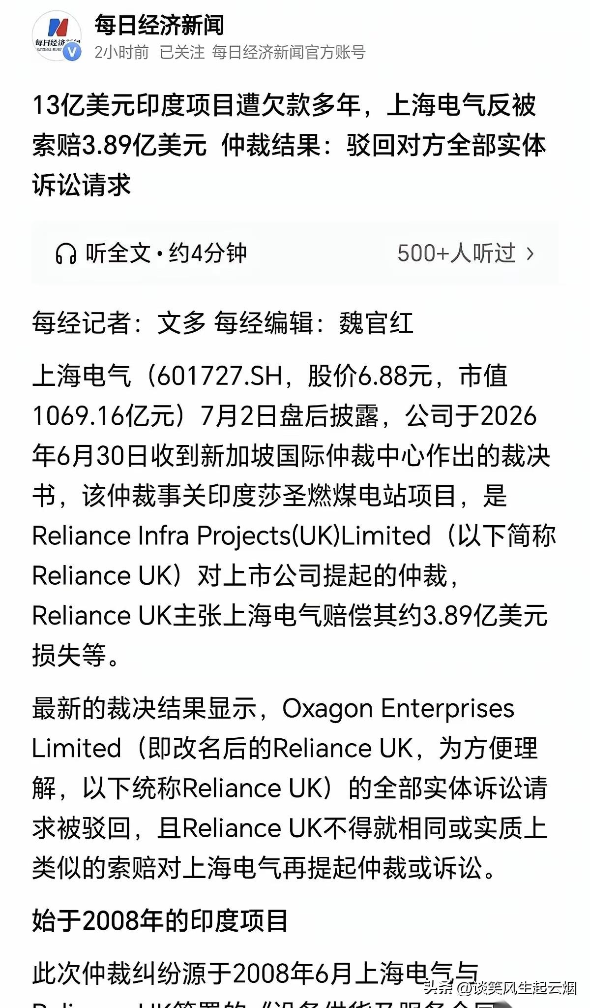 上海电气打赢了与印度公司的官司！

上海电气不欠印度钱，反而是印度公司拖欠上海电