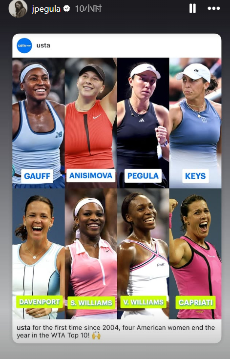 今年女单年终前十有4位美国选手！上一次出现这种情况还是2004年网坛风云