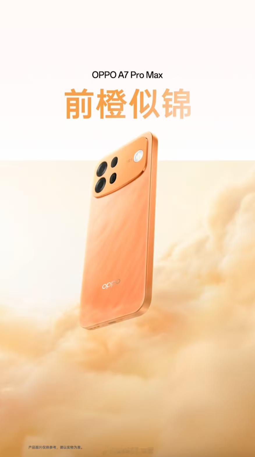 OPPO A7 Pro Max致敬OPPO经典之作A103微笑手机，将微笑曲线再