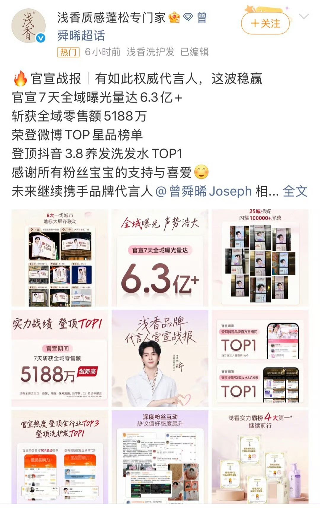 品牌给曾舜晞发官方战报了，好棒啊