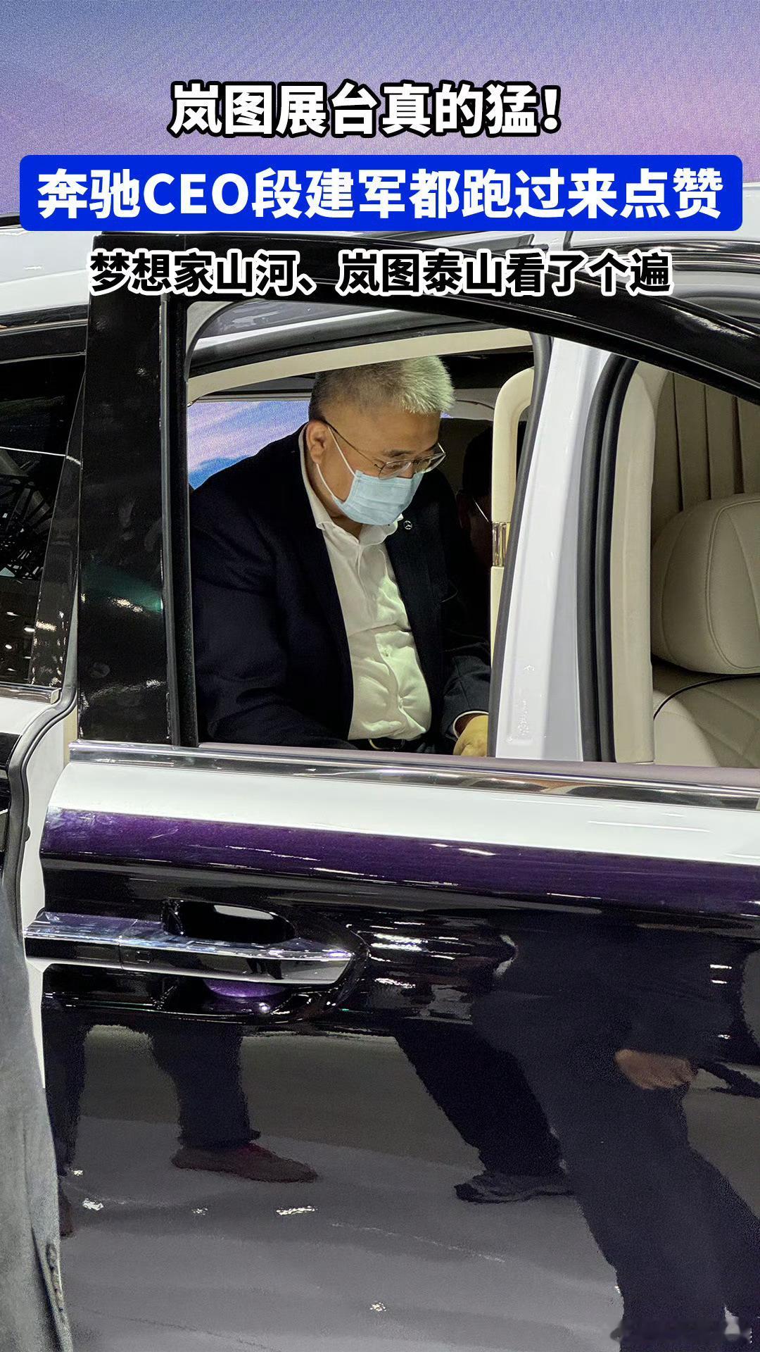 岚图也是好起来了，奔驰老大过来看你的梦想家山河和泰山，中式豪华这块儿，我觉得岚图