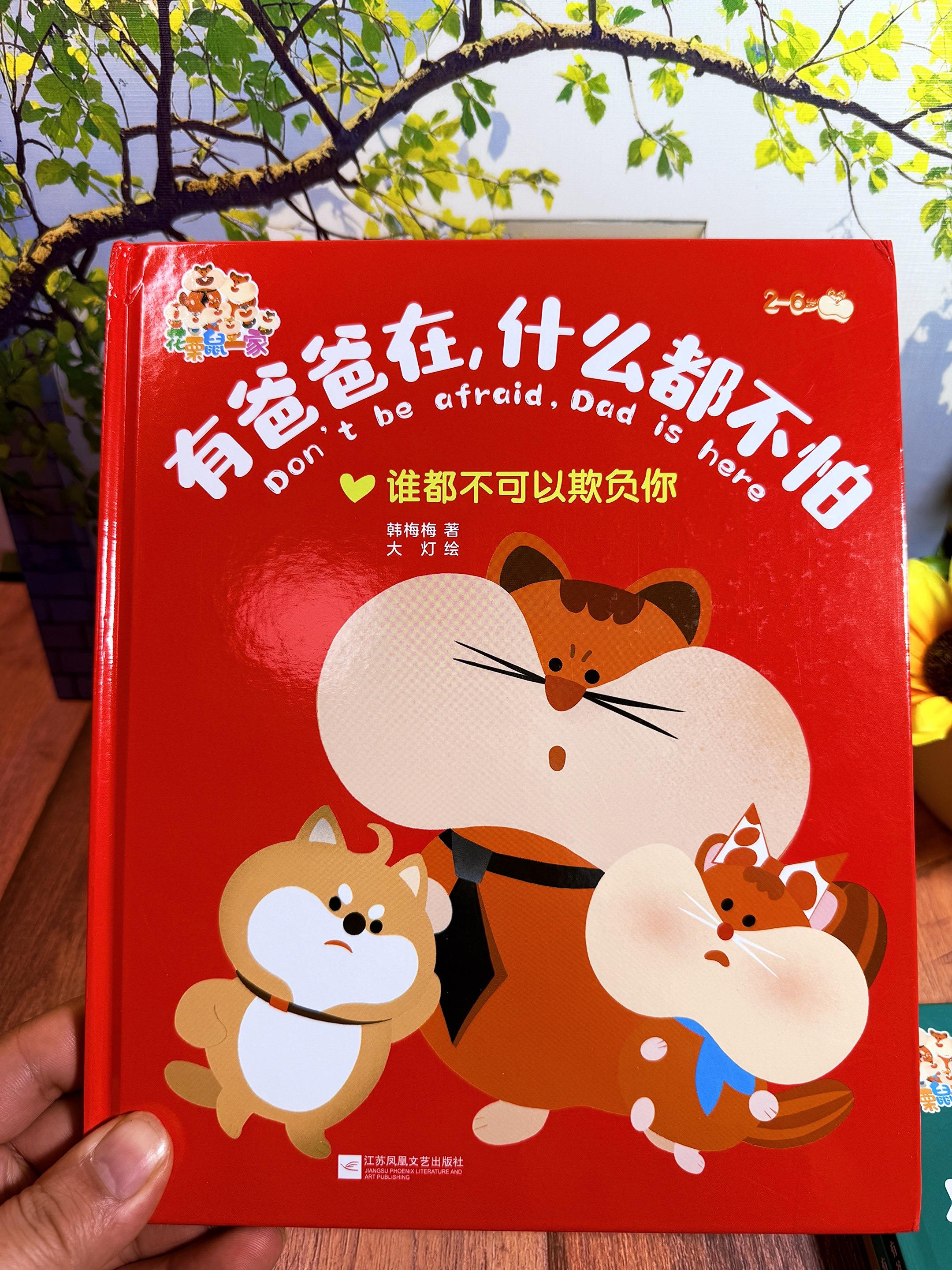 爸爸妈妈永远是孩子的底气❗。读完这套绘本我家娃哭了，孩子的委屈… 当第...