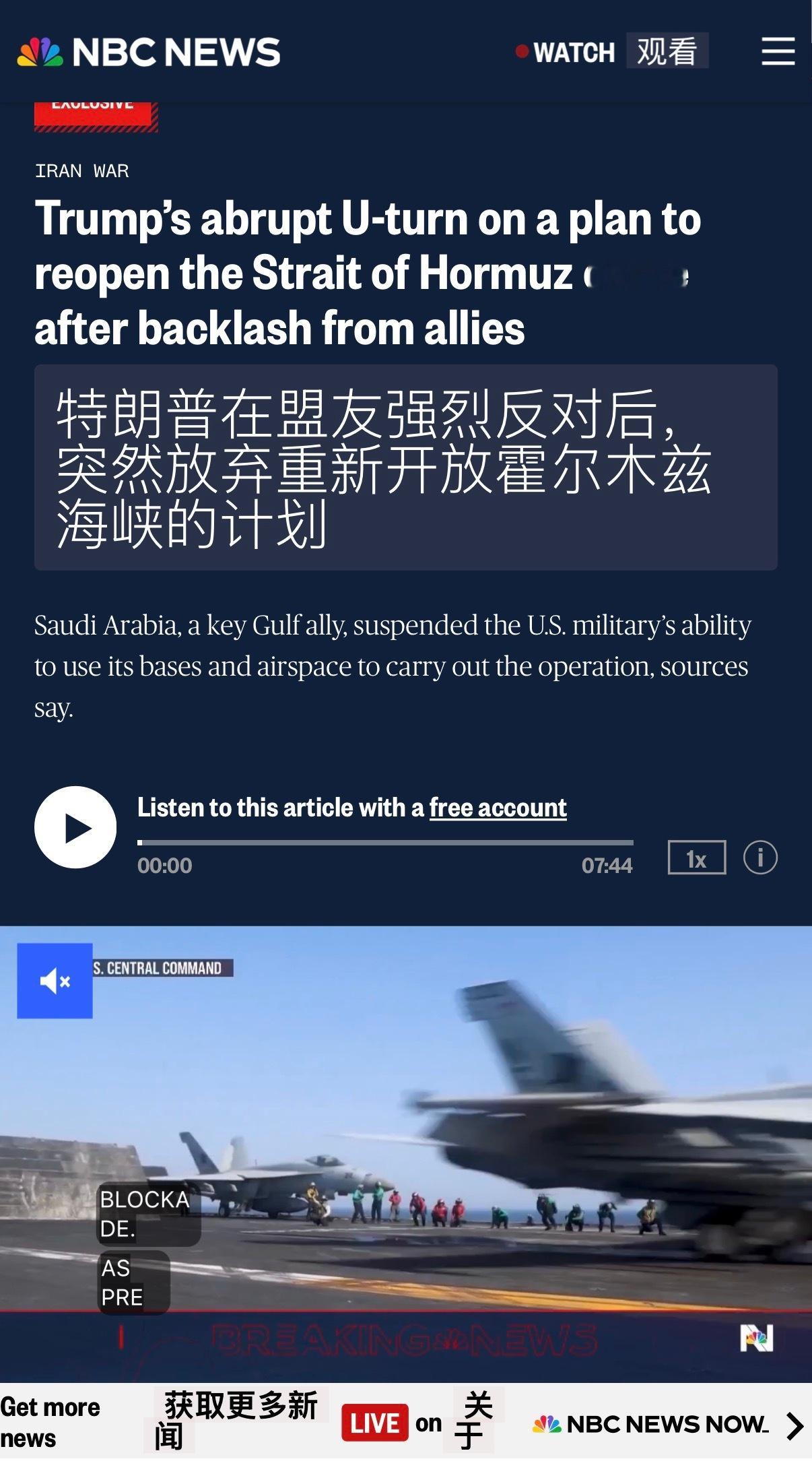 🔻据美国全国广播公司（NBC）报道，沙特阿拉伯拒绝允许美国使用其基地和领空执行